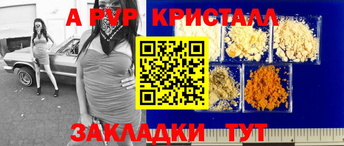 A PVP СК КРИС  APVP Crystall  даркнет сайт  Вход с VPN  Кольчугино 