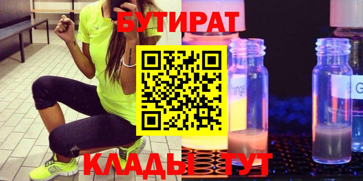 Бутират 1.4BDO Кольчугино