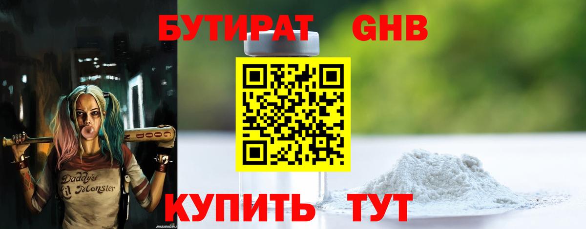 Бутират бутик  Вход с VPN  Кольчугино 