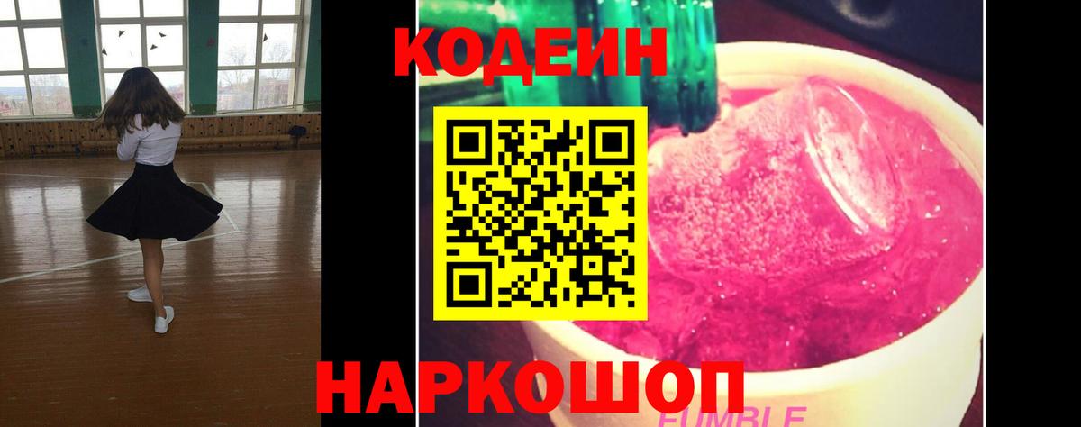 Кольчугино  Codein Purple Drank  Кодеин Purple Drank  Вход с VPN 