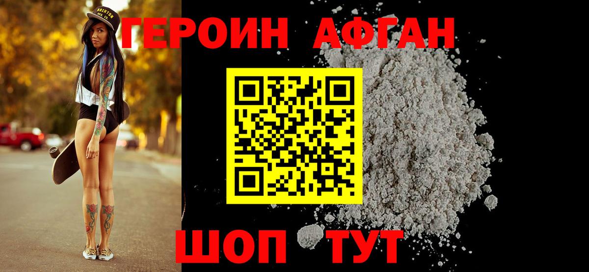 ГЕРОИН хмурый Кольчугино