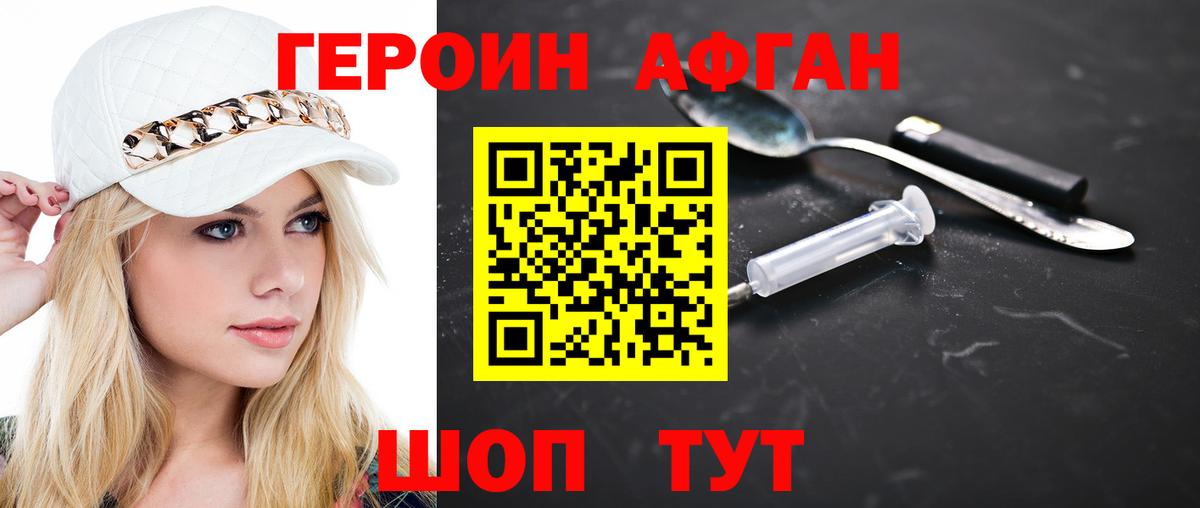 Героин  ГЕРОИН Афган  Вход с VPN  Кольчугино 