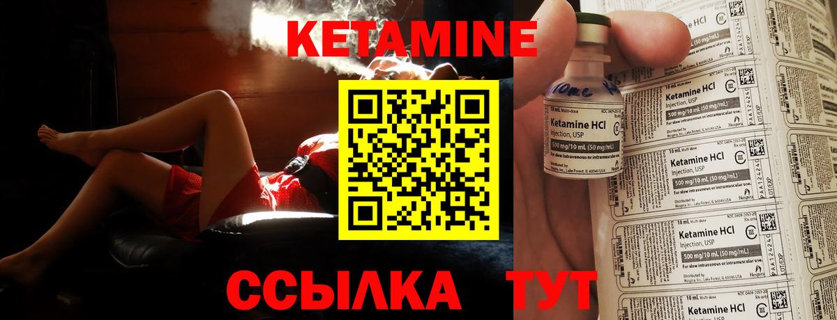 КЕТАМИН VHQ  Вход с VPN  Кольчугино 
